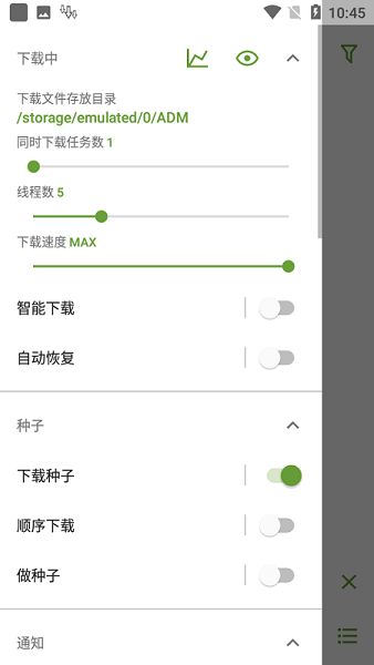ADM下载器 去广告版