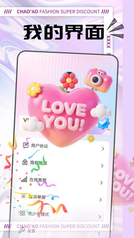 真心友