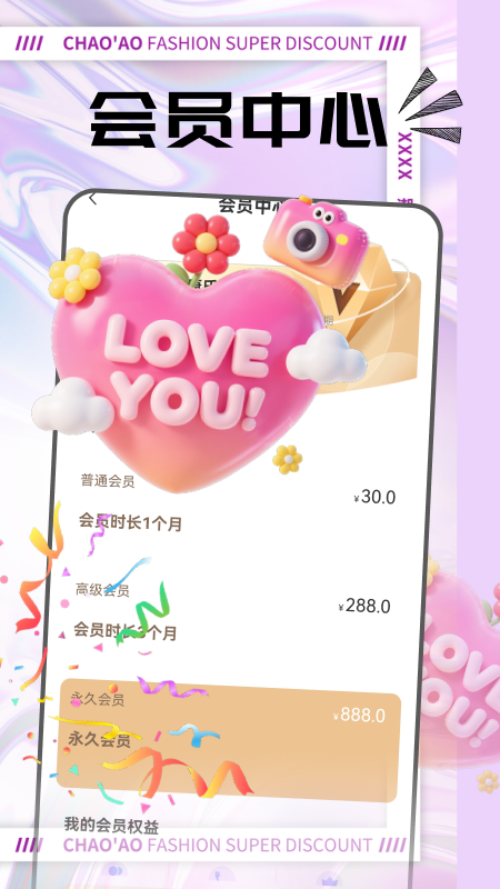 真心友