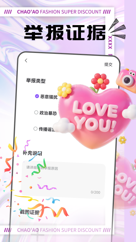 真心友