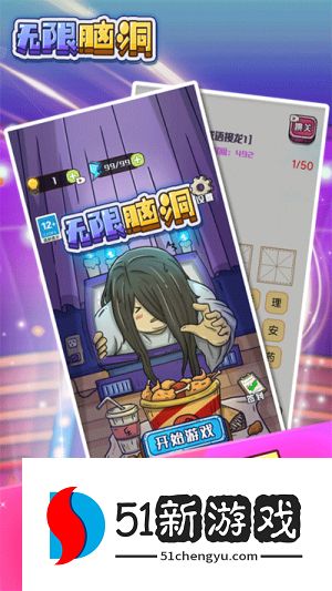 无限脑洞