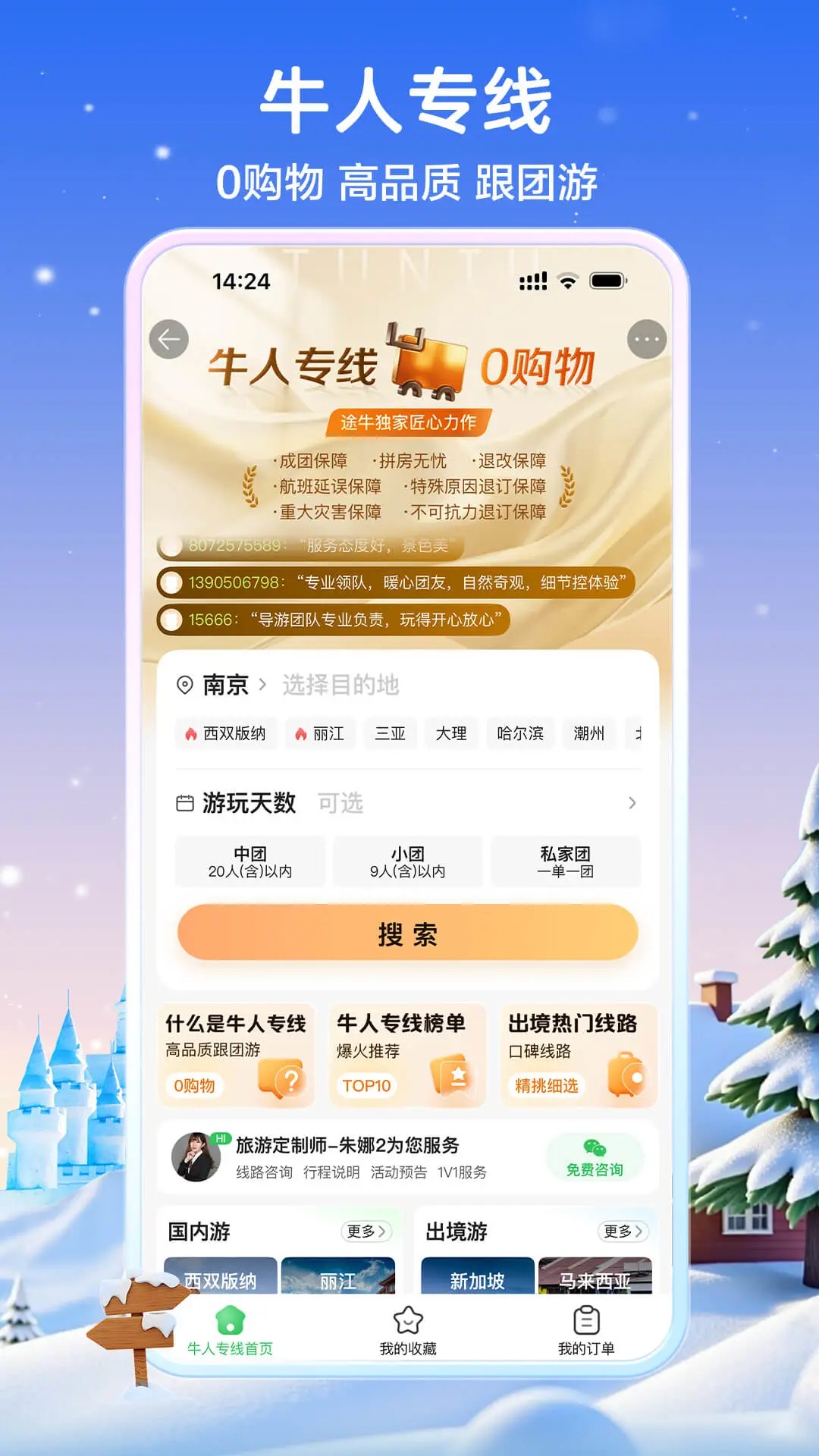 途牛旅游最新版