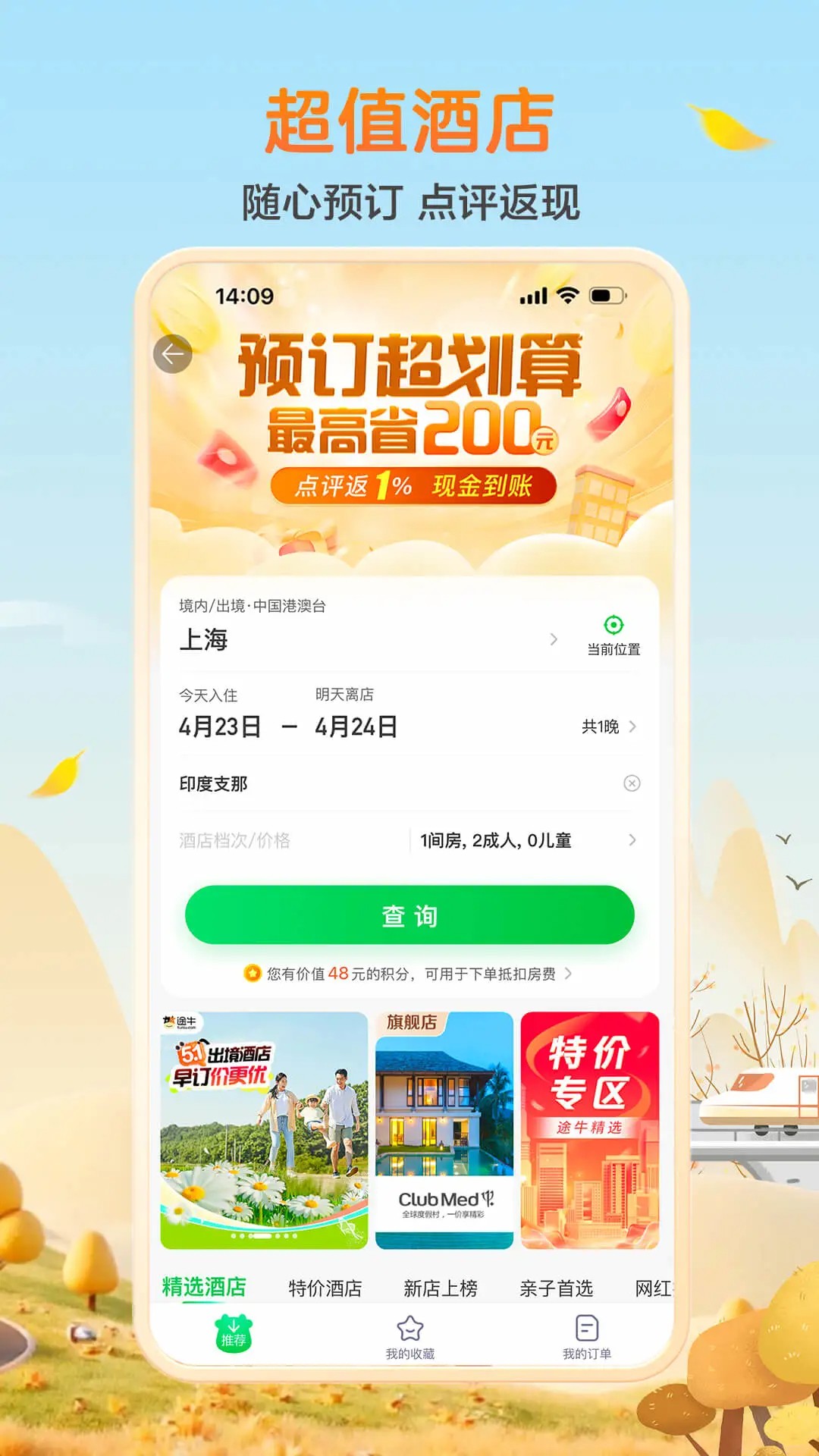 途牛旅游最新版