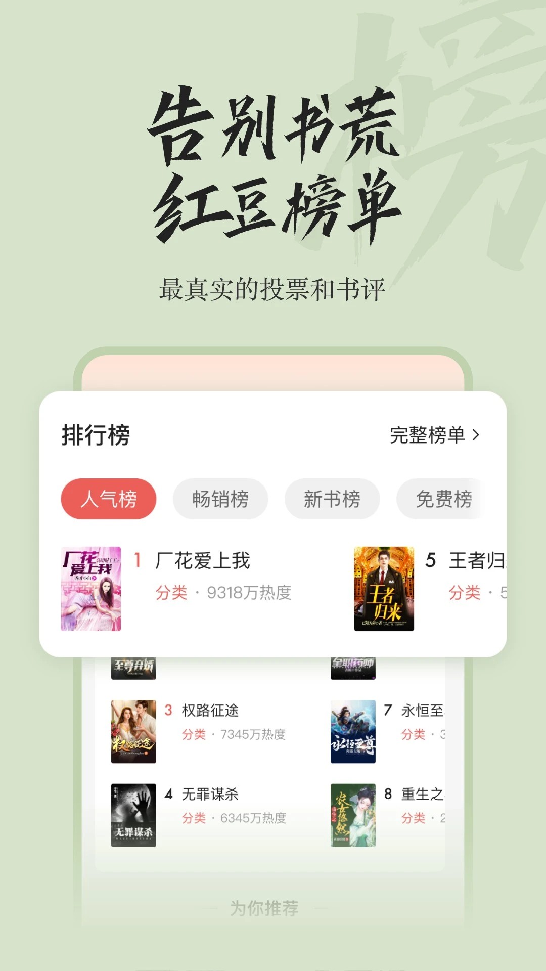 红豆小说完整版