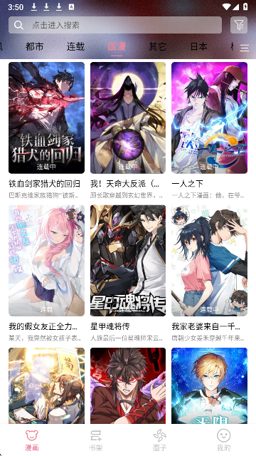 StarSkt漫画正版