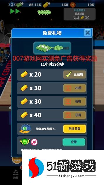 篮球经理24免广告版下载