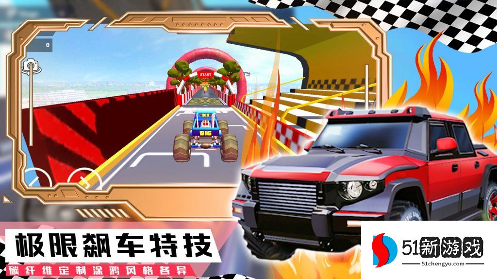 登山极速超级跑车