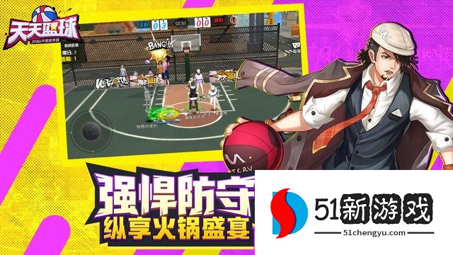 天天篮球