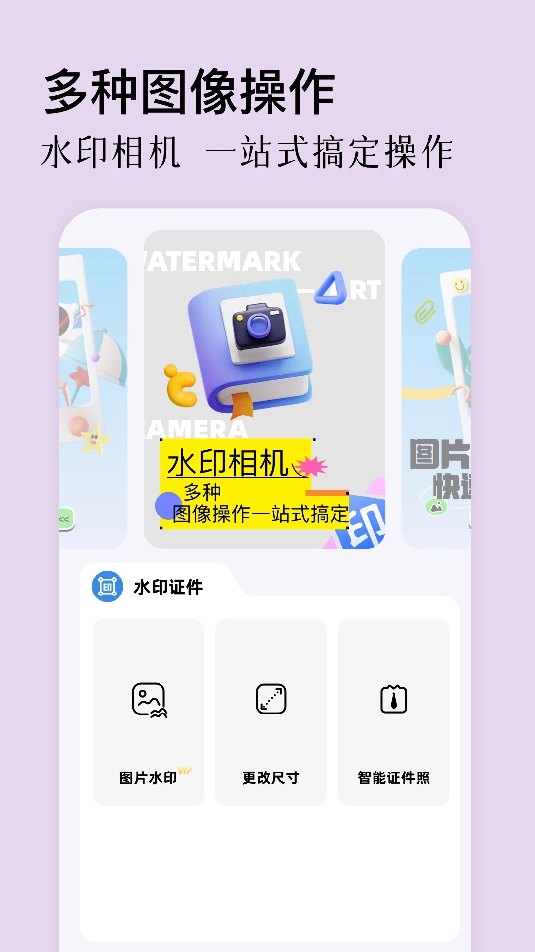 原质相机安卓版