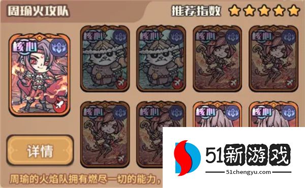 我的咸鱼卡组周瑜火攻队玩法搭配