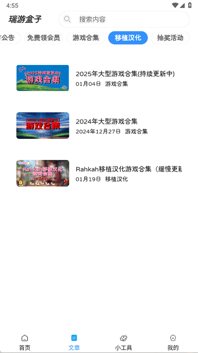 瑞游盒子2026最新版