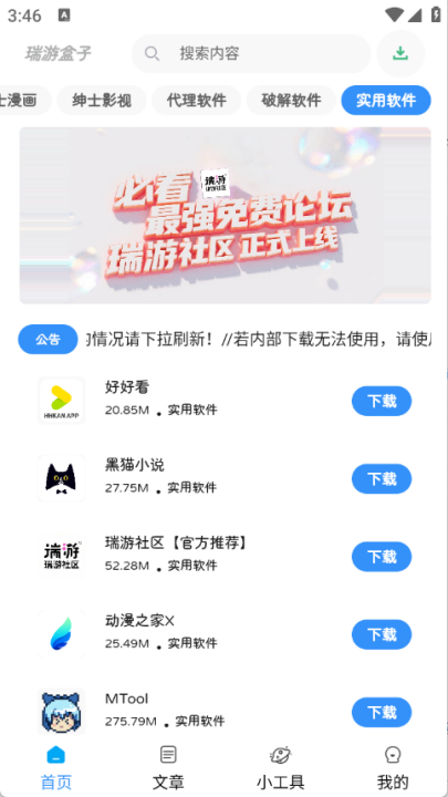瑞游盒子2026最新版