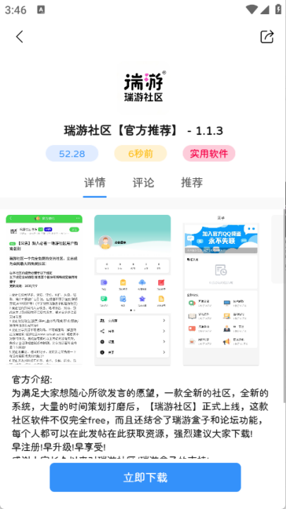 瑞游盒子2026最新版