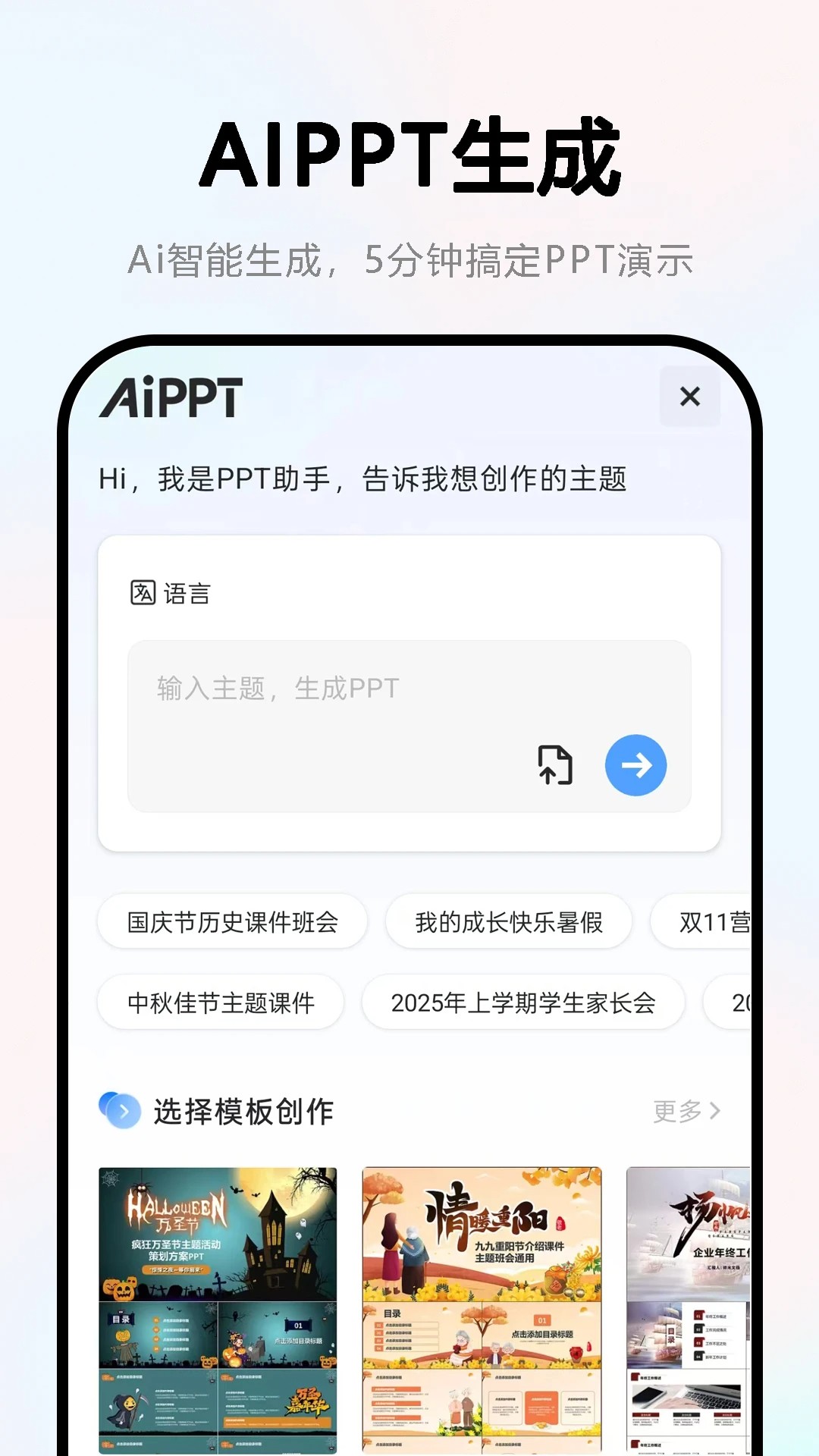 Word文档手机版免费版