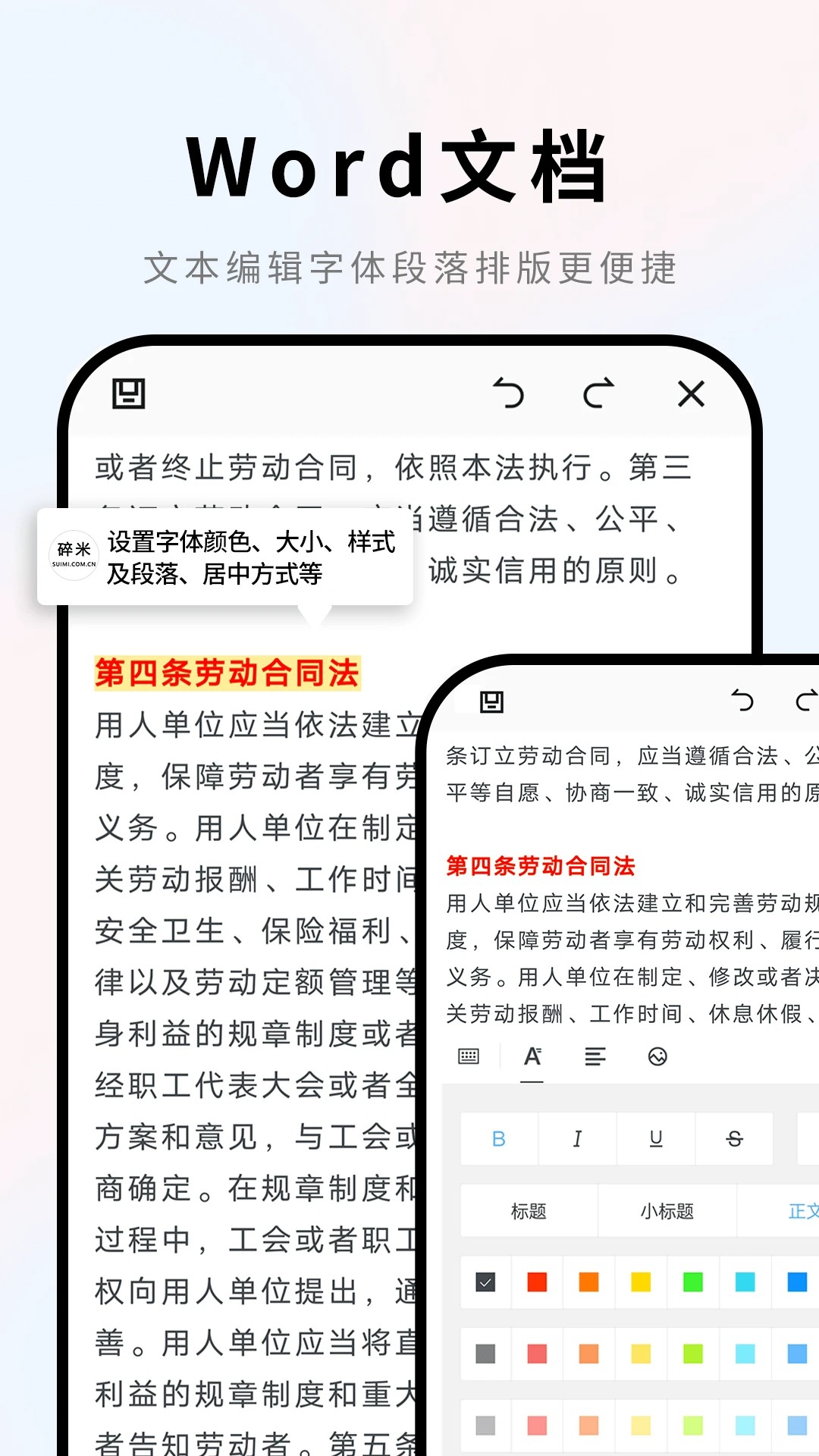 Word文档手机版免费版