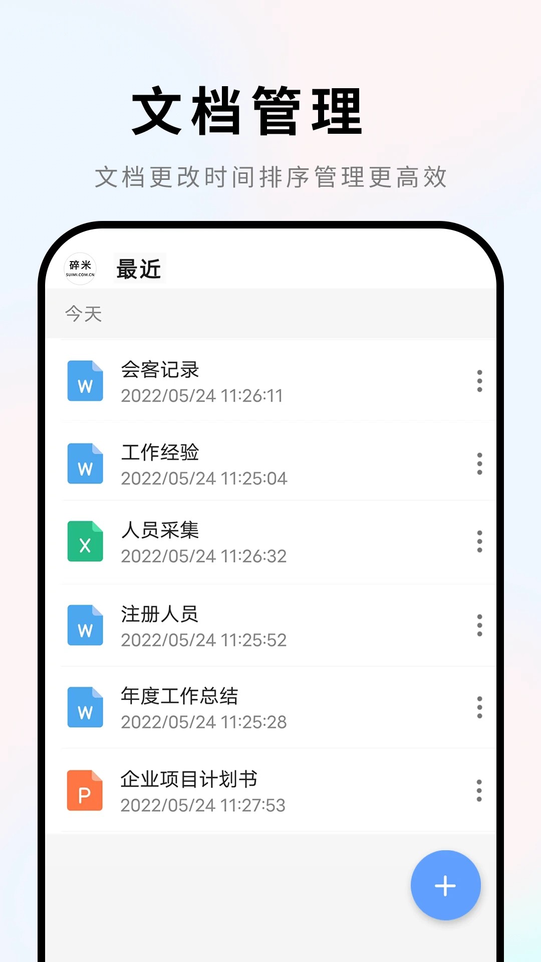 Word文档手机版免费版