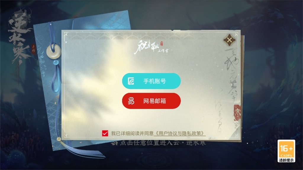 云・逆水寒