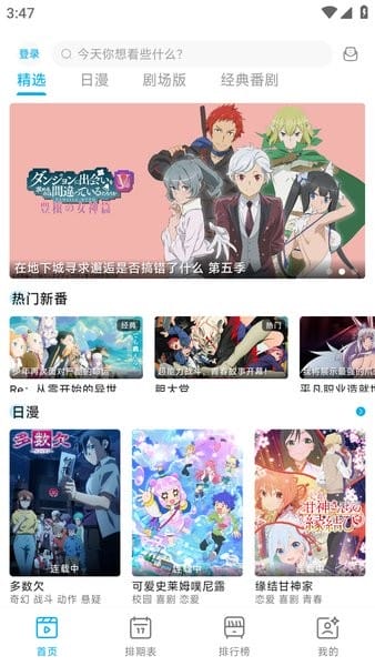 Lanerc动漫官方下载最新版本