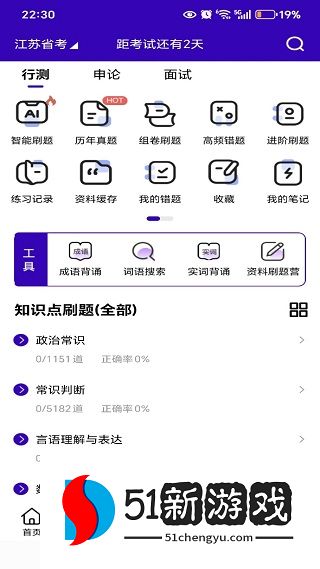 海豚公考app最新版下载