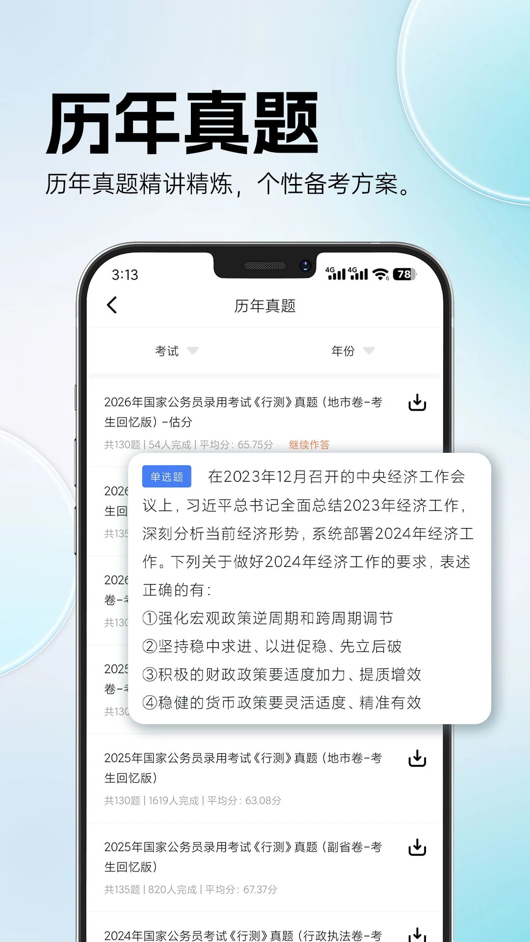 海豚公考