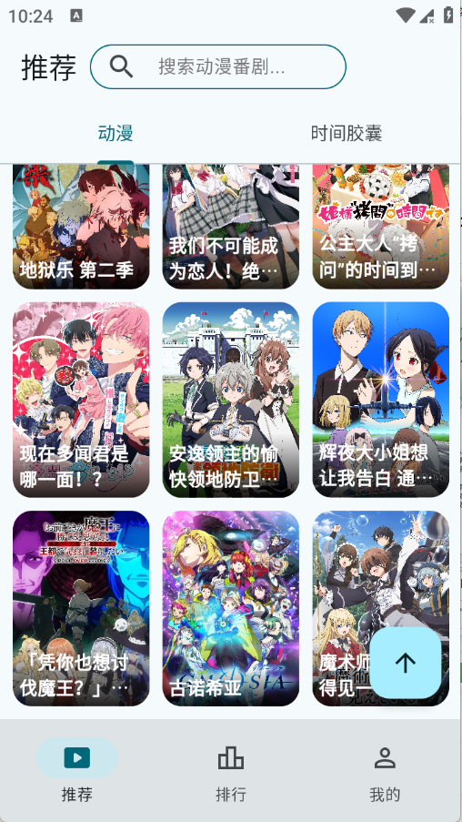 AnimeFlow动漫免广告版