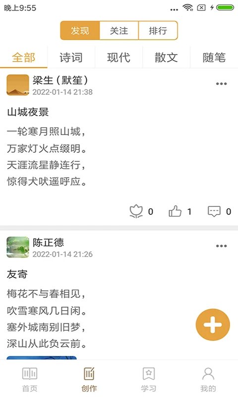 诗词天地