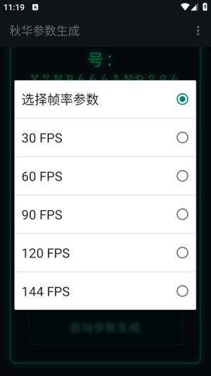 秋华同款帧率