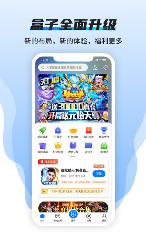 BTGO游戏盒2026最新版