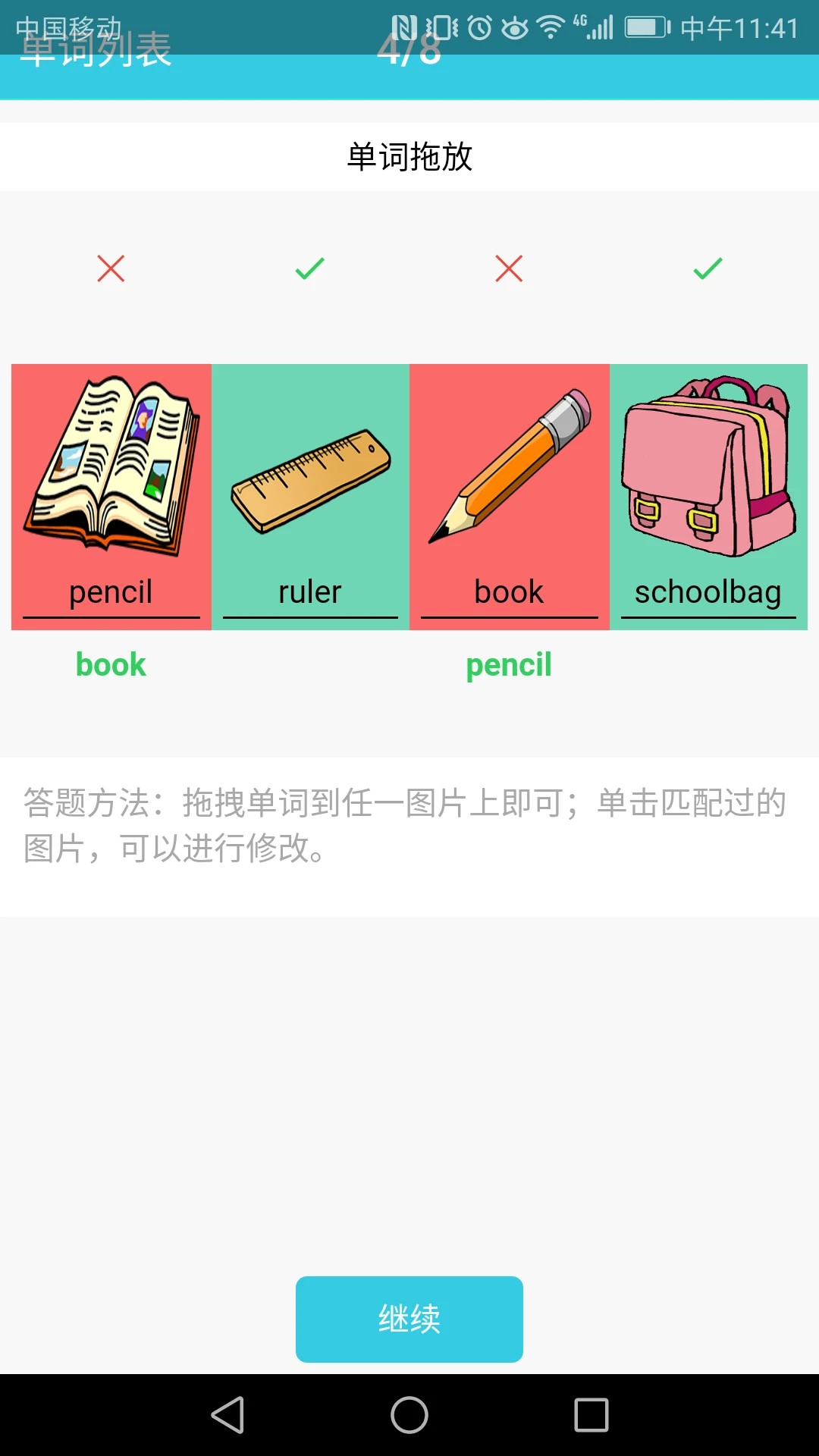 小学英语单词通