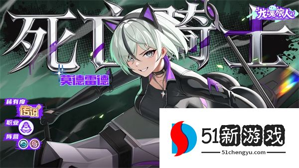 龙魂旅人最新礼包码与精选返场活动一览