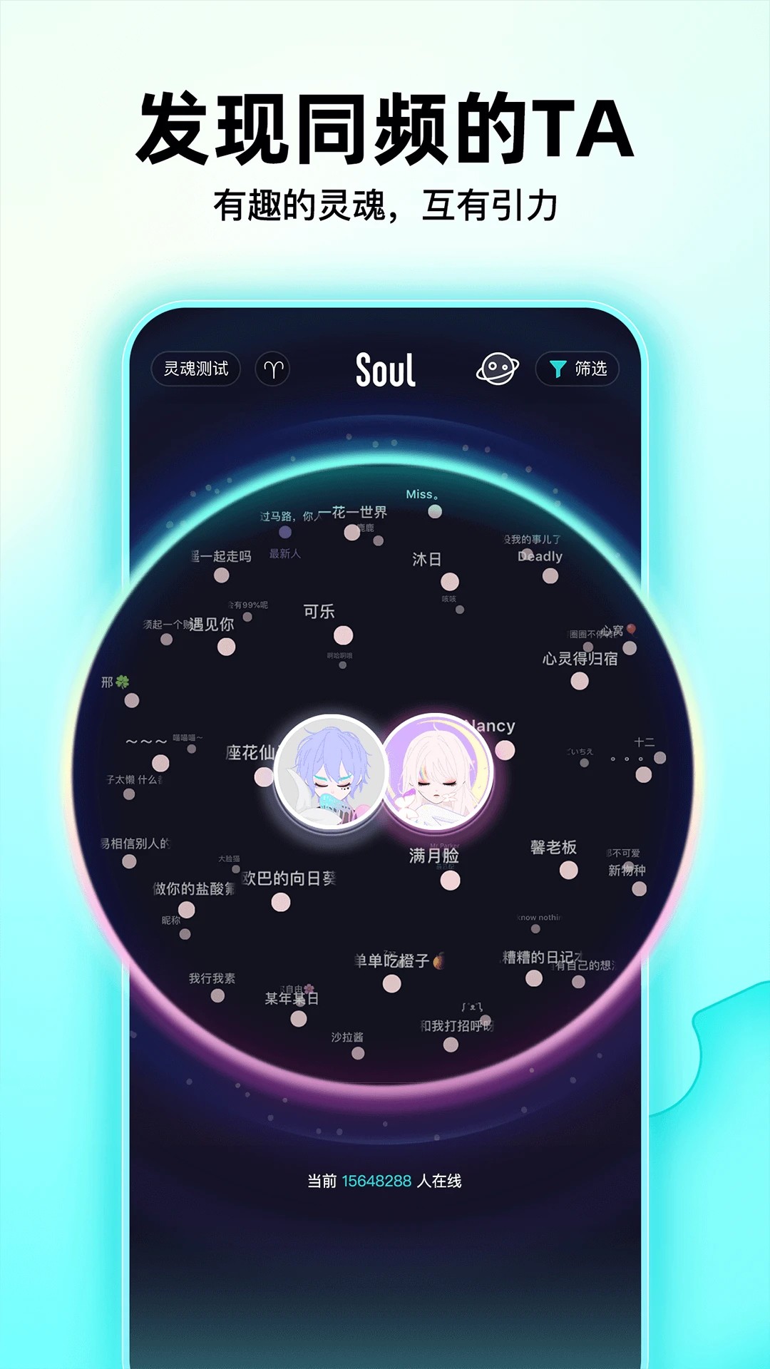 Soul下载安卓版
