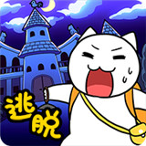 救救我喵4