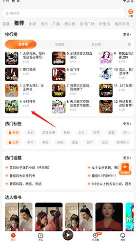 畅听免费小说app下载