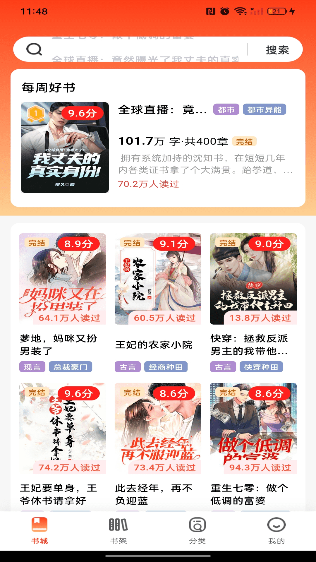 畅听免费小说安卓版