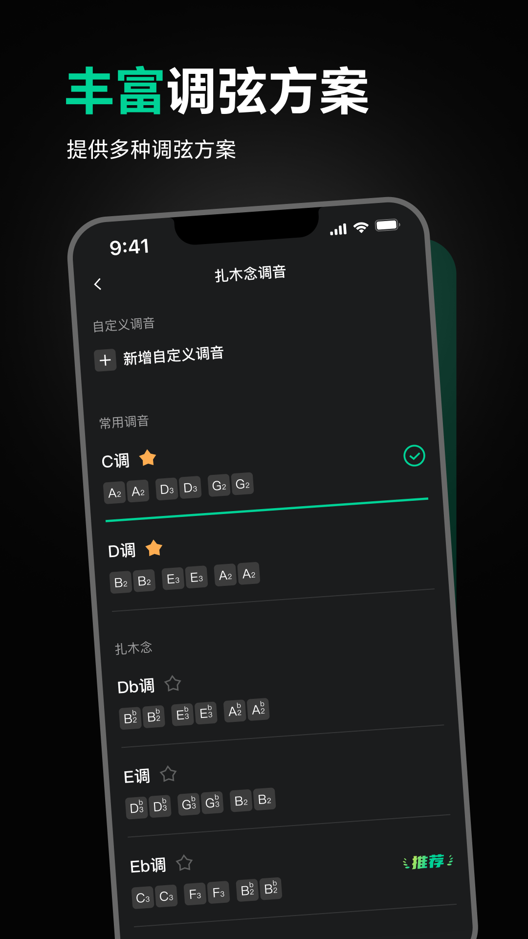 雪怪调音器