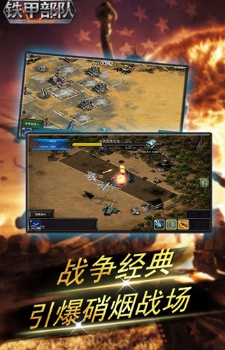 铁甲部队
