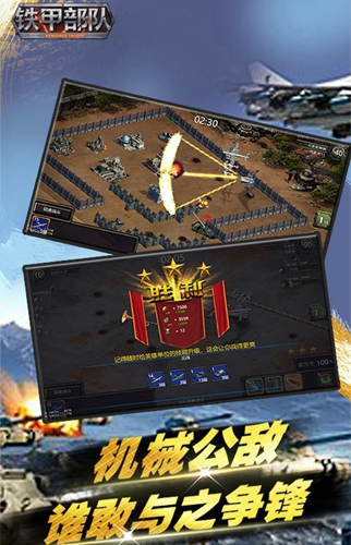 铁甲部队