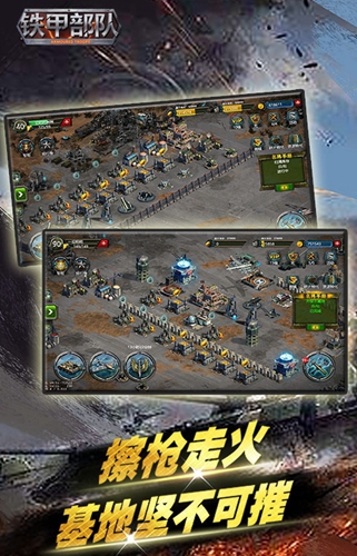铁甲部队
