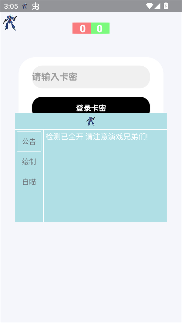 蓝战士直装12.0最新版本