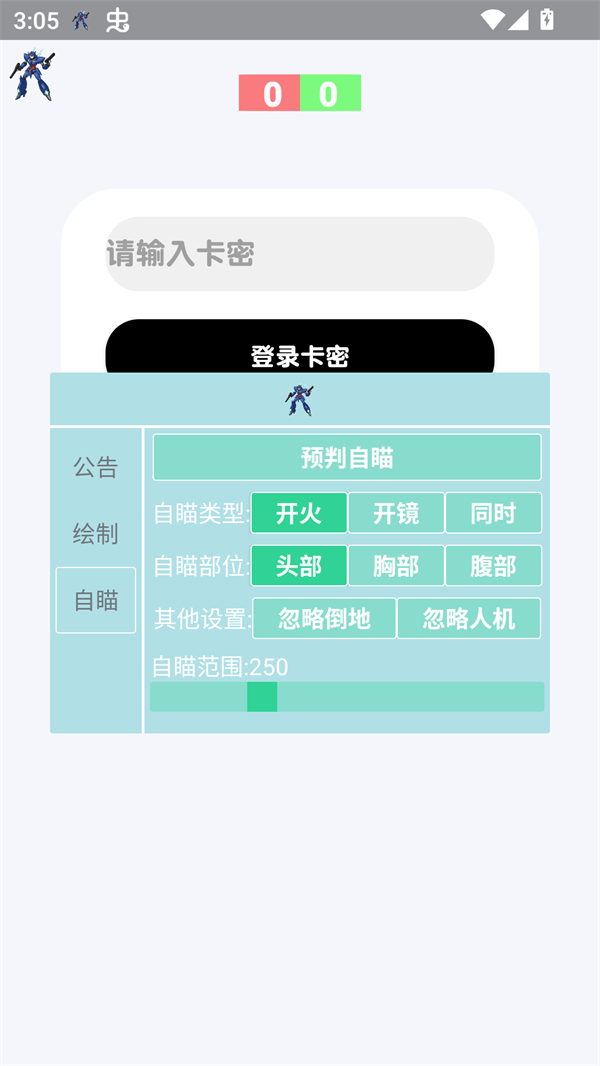 蓝战士直装12.0最新版本