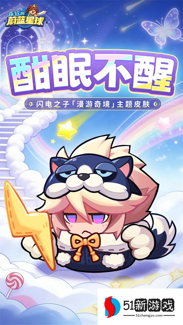 永远的蔚蓝星球全新英雄皮肤效果一览