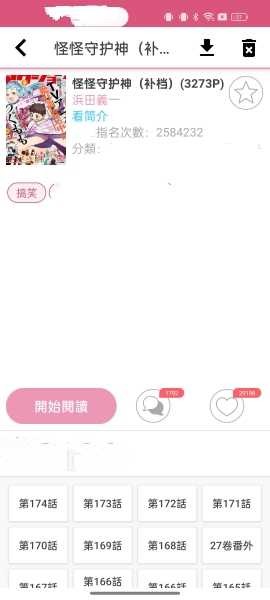 哔咔漫画