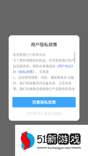 六六影视大全app图片5