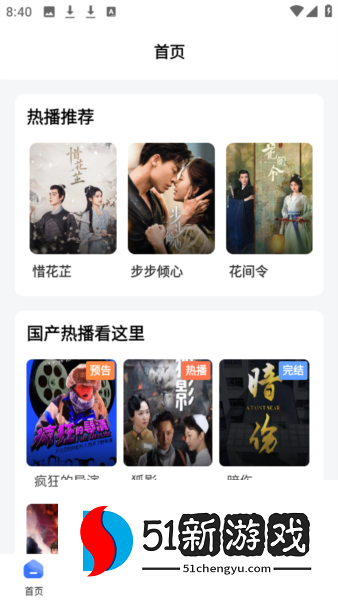 六六影视大全app图片6