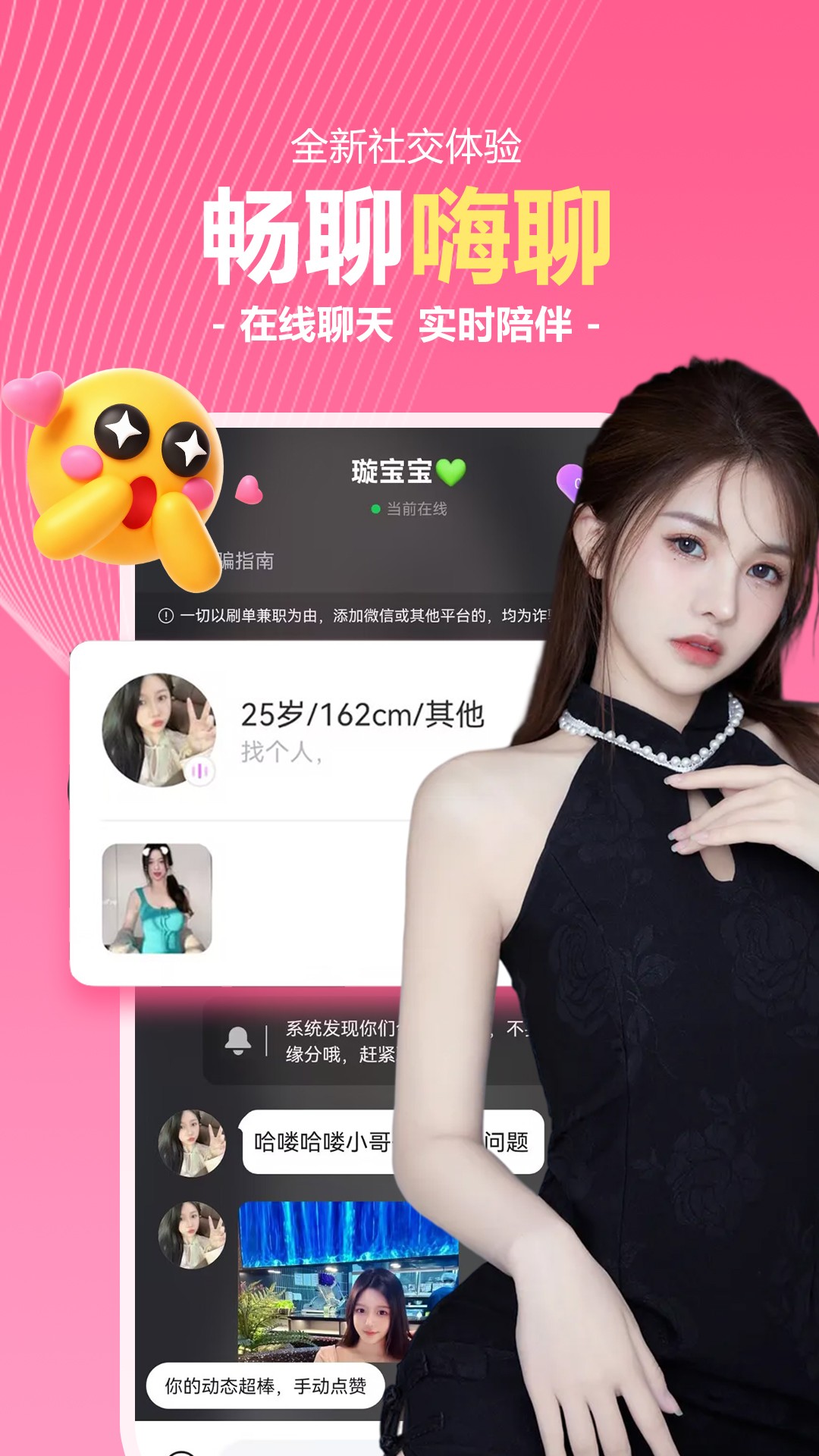 交友一对聊