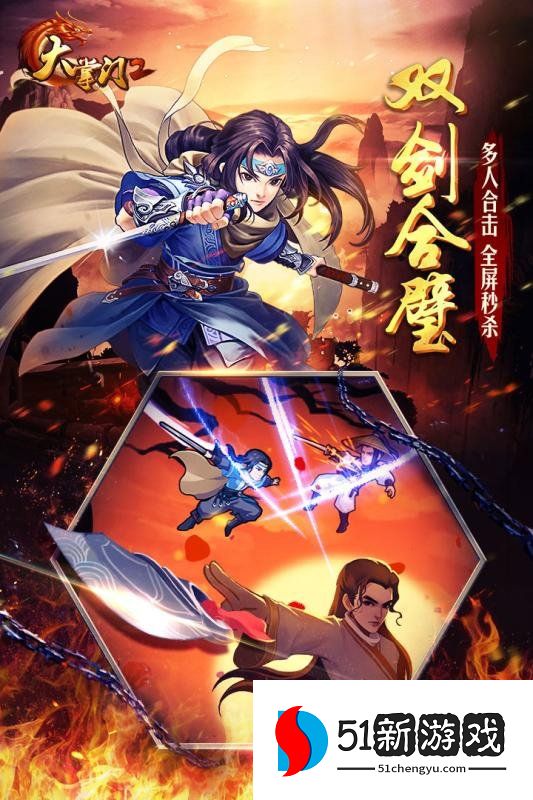 大掌门2