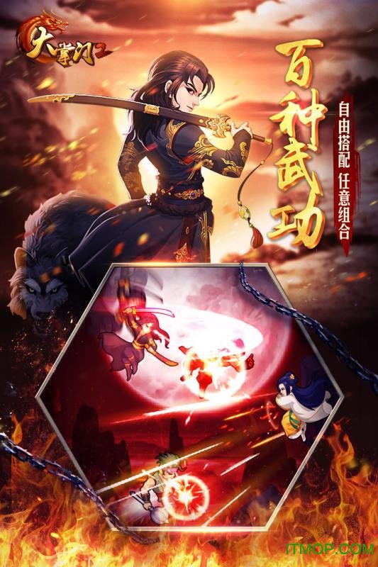 大掌门2