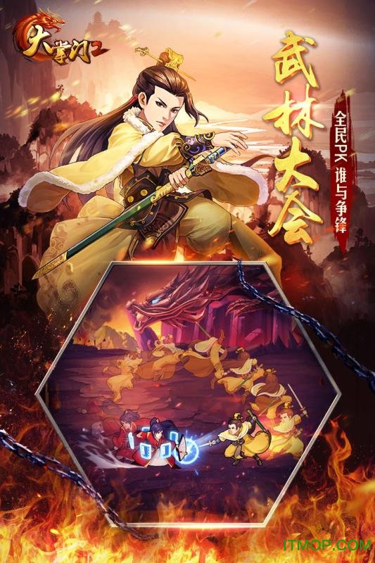 大掌门2