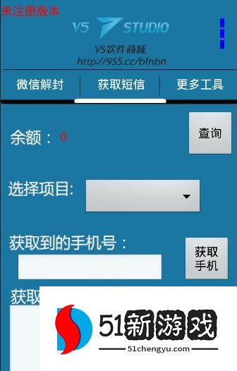 微信解封器