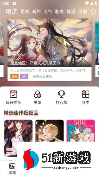 喵趣漫画app图片6